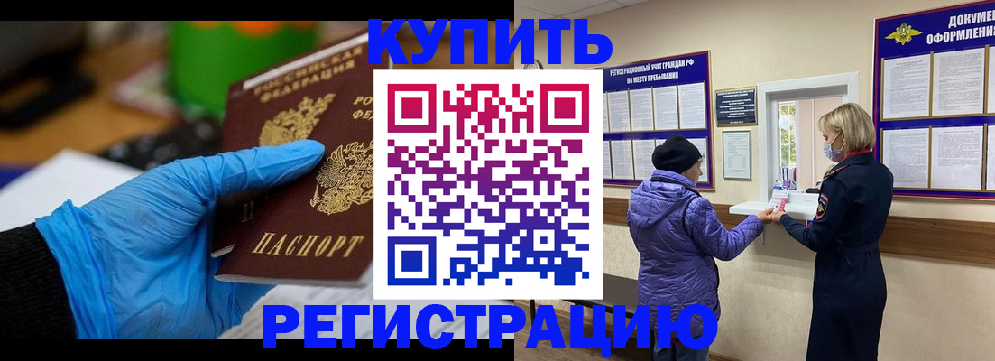 прописка иностранных граждан в Старом Осколе