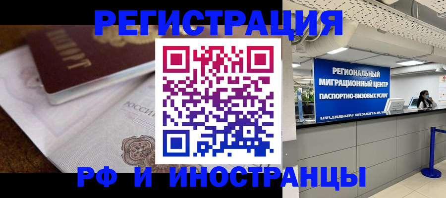 прописка законно в Старом Осколе