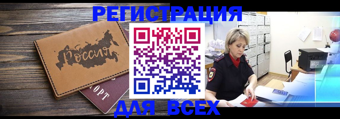 прописка паспорт в Старом Осколе